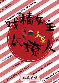 戏精女主太撩人(快穿)
