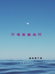 (BL/陈情令同人)陈情之偷心贼