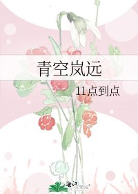 青空嵐遠