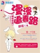 暖寵學神：漫漫追妻路