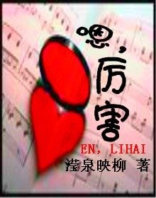 嗯，厲害