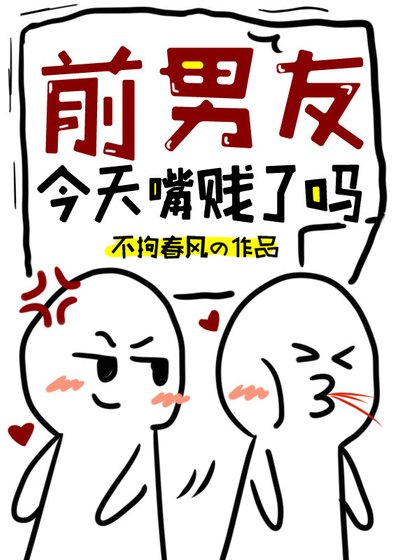 被前男友氣死氣活[娛樂圈]